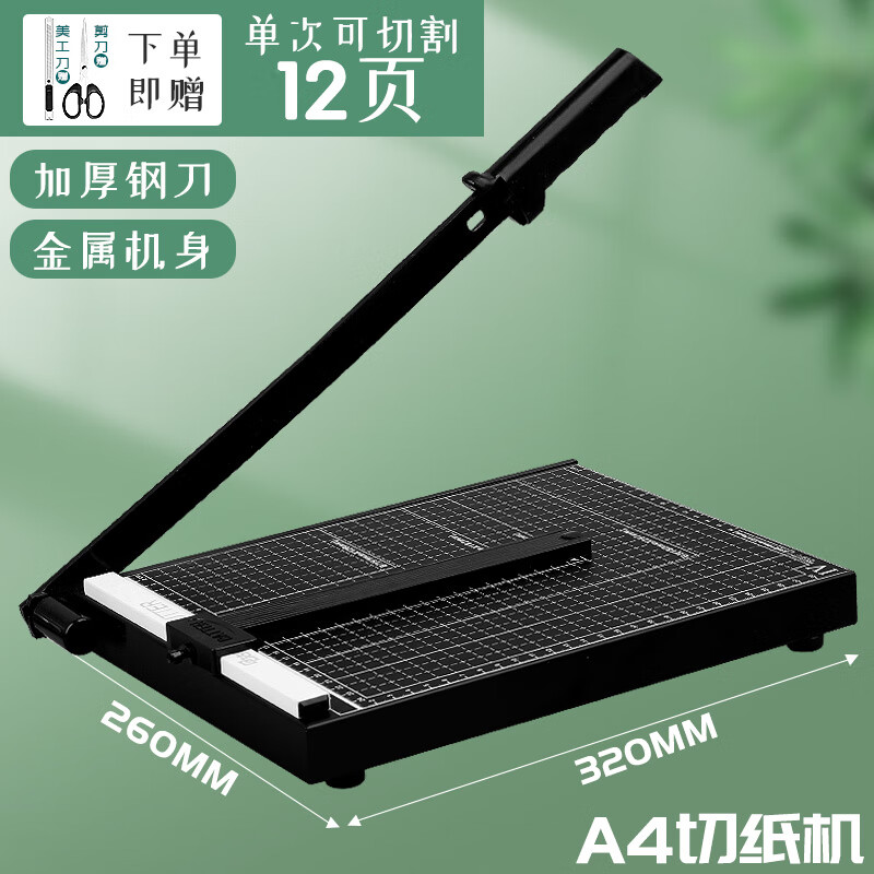 A4切紙刀黑色手動(dòng)切紙機(jī)名片裁紙刀A5金屬裁照片裁剪相片割紙機(jī)裁紙機(jī)小型辦公用切紙器迷你裁紙神器裁切 A4 可裁切12頁(yè)(贈(zèng)：美工刀+剪刀) 0cm