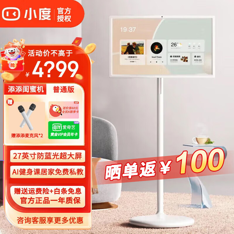 小度闺蜜机长续航版 随心移动屏 智能音响 平板电视27英寸大屏触控旋转显示器 语音控制礼品 添添闺蜜机（普通版）