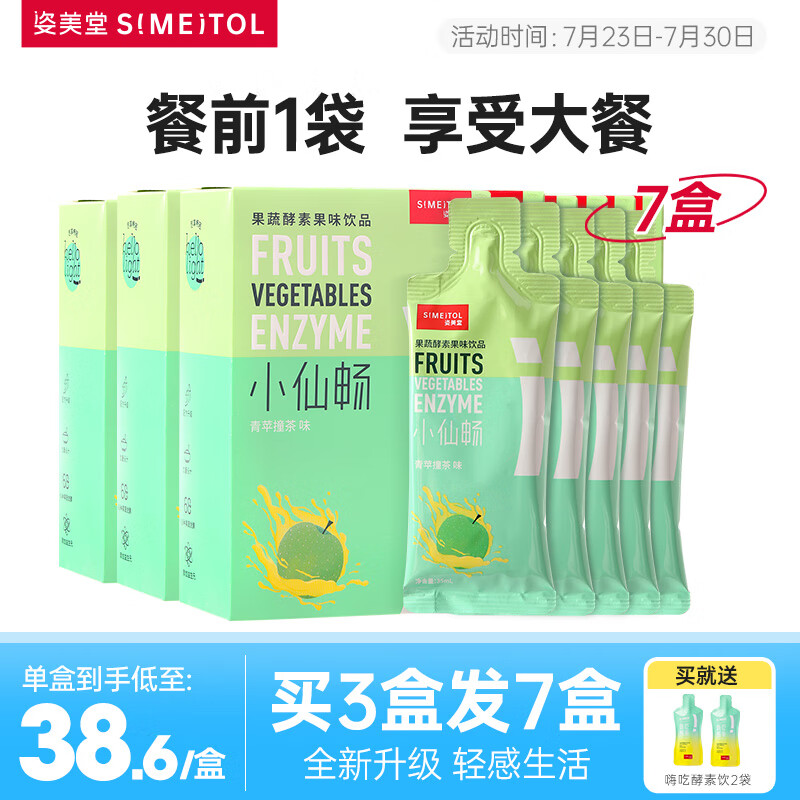 反馈爆料姿美堂小仙畅酵素饮7盒果蔬酵素饮评测感觉真的好吗？购买渠道务必谨慎