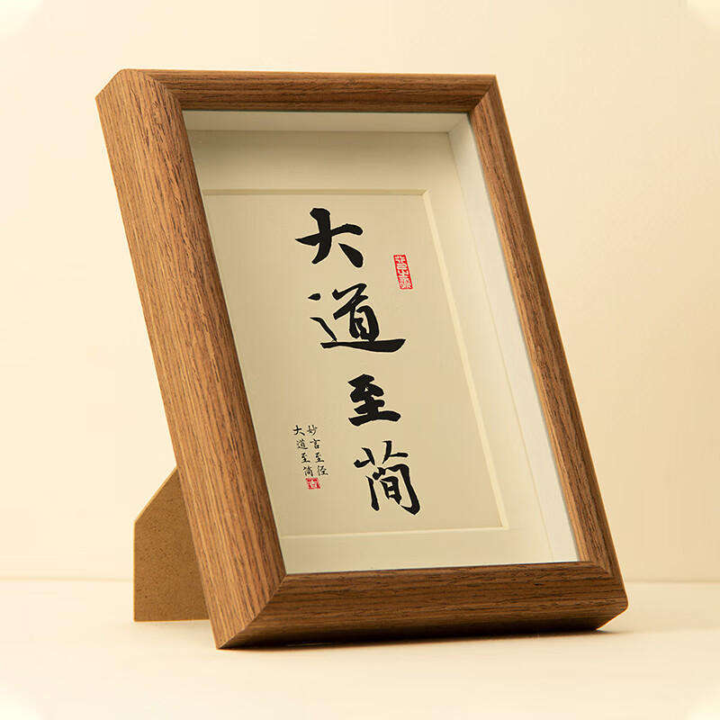 左宗棠发上等愿李嘉诚办公室励志摆台字画小摆台手写书法装裱画框 胡桃色框(大道至简) 真玻璃8寸( 17X22CM)可挂可摆使用感如何?