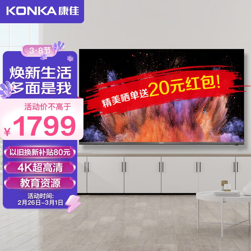康佳（KONKA）LED58U5 58英寸 4K超高清 AI智能语音 防蓝光 网络平板液晶教育电视机（以旧换新）