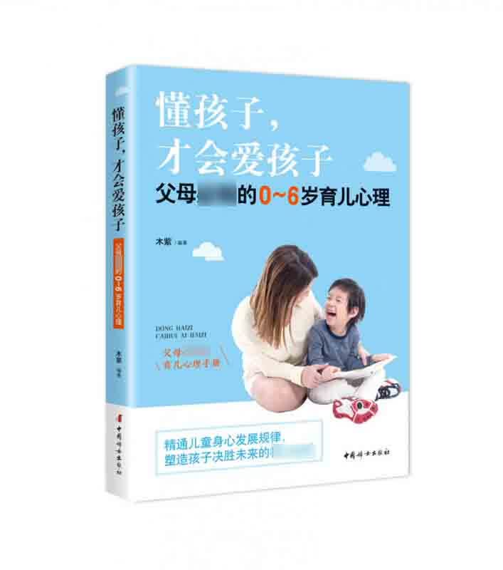懂孩子，才会爱孩子
