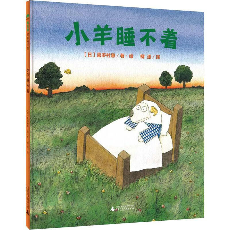 小羊睡不着