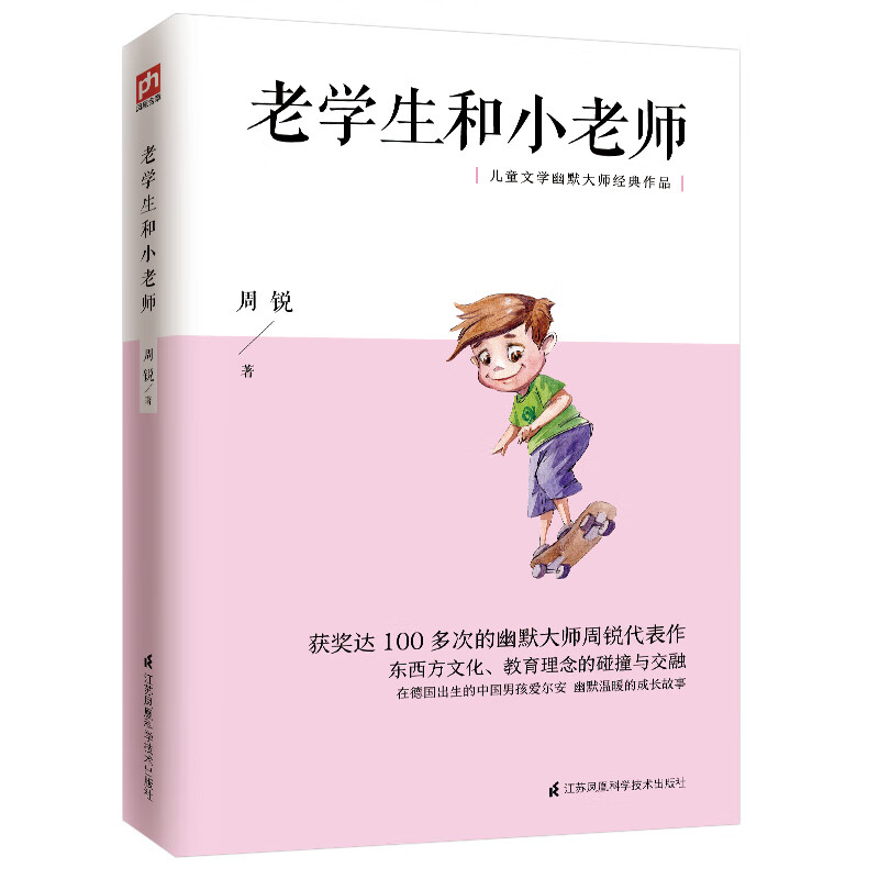 老学生和小老师(一个中国孩子在德国成长的故事,一个中国家庭在德国