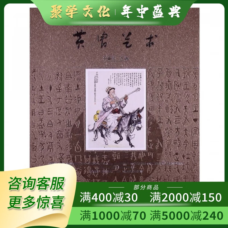 黄胄艺术 中国国家博物馆20世纪中国美术名家系列丛书 精装全