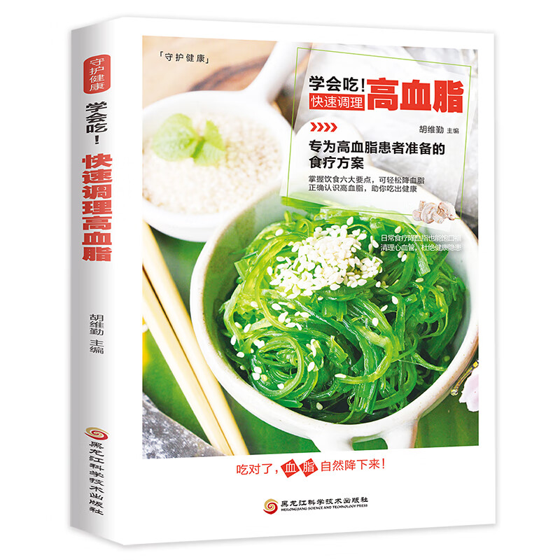 学会吃！快速调理高血脂 胡维勤