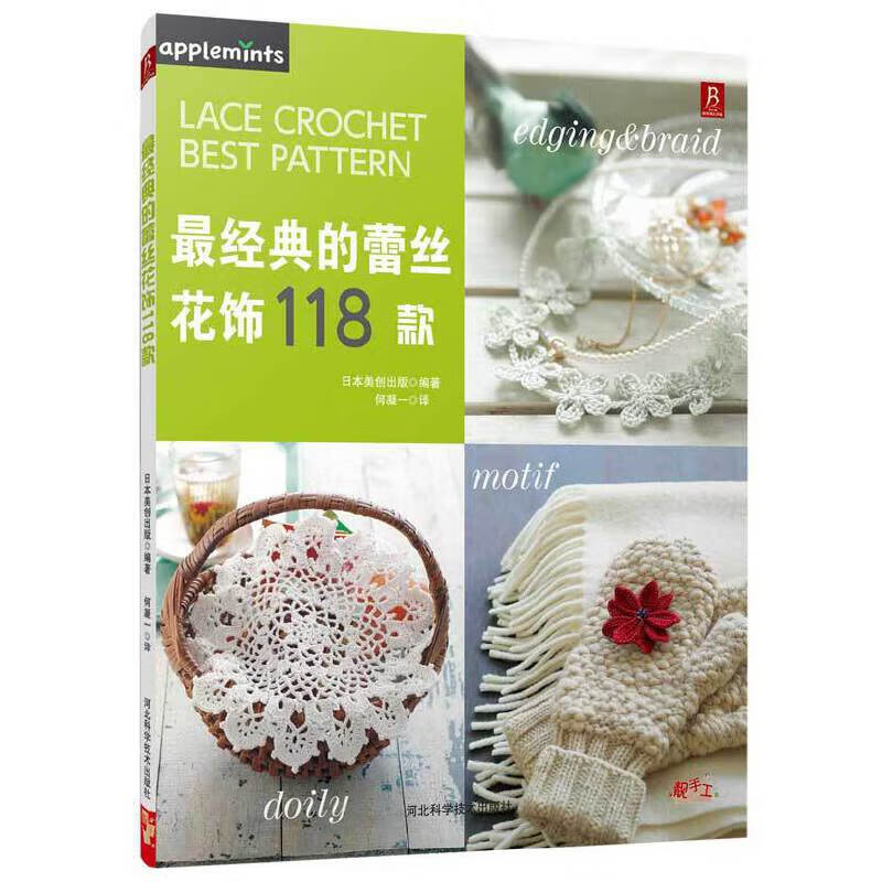 最经典的蕾丝花饰118款
