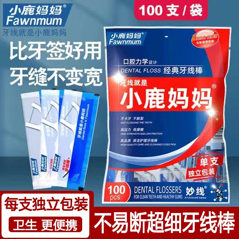 小鹿妈妈(FAWNMUM)护理牙线单支便携独立装朝西牙线棒牙线盒家庭装餐厅牙签6盒300支 【300支】非独立包装牙线共一桶 300支 6桶