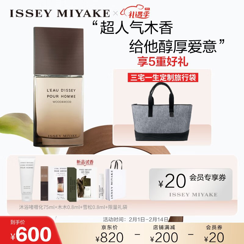ISSEY MIYAKE一生之水木木男士香水100ml 木香 情人节礼物送男友男生