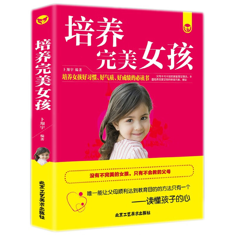 正版书籍 培养完美女孩 女孩你要学会保护自己 青春期女孩教育书籍 教育孩子的书籍 3-8岁育儿书籍