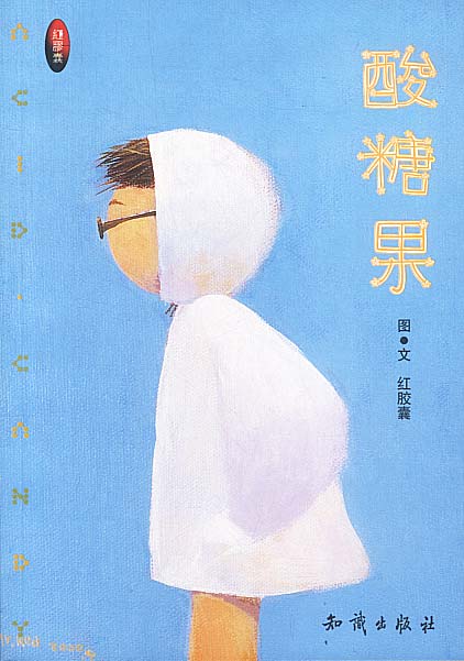 酸糖果 红胶囊【正版】