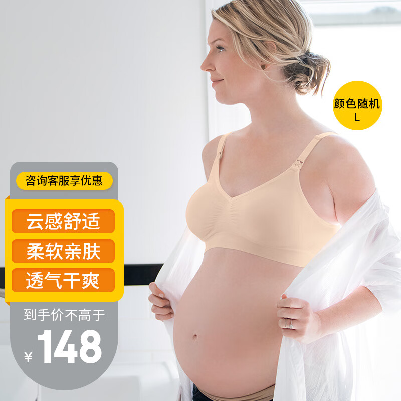 美德乐（Medela）哺乳文胸薄款孕妇内衣女喂奶哺乳胸罩怀孕期comfy bra L号