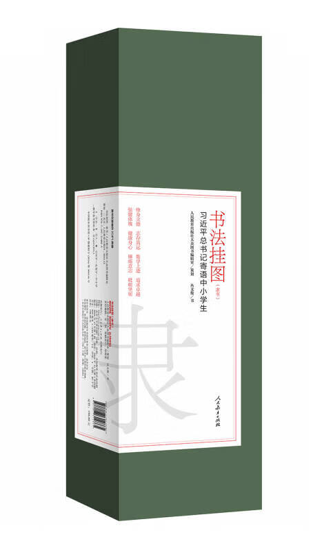 【书】书法挂图(隶书)