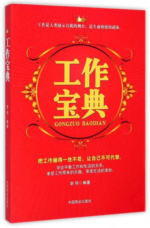工作宝典