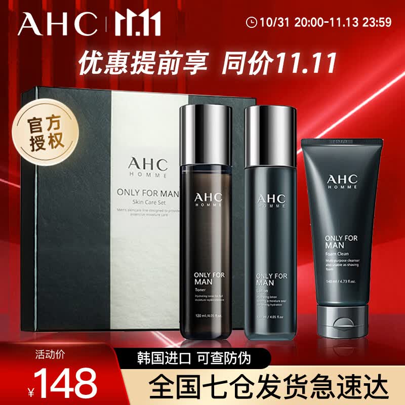AHC 男士洁水乳男士护肤品套装礼盒洗面奶控油保湿洁水乳学生男女士 AHC男士水乳三件套属于什么档次？