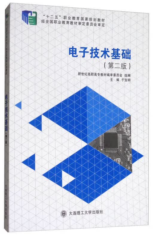 电子技术基础9787561186732【正版特惠】