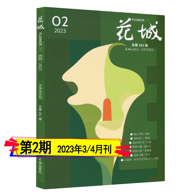 多期自选】花城杂志2023年第1/2/3