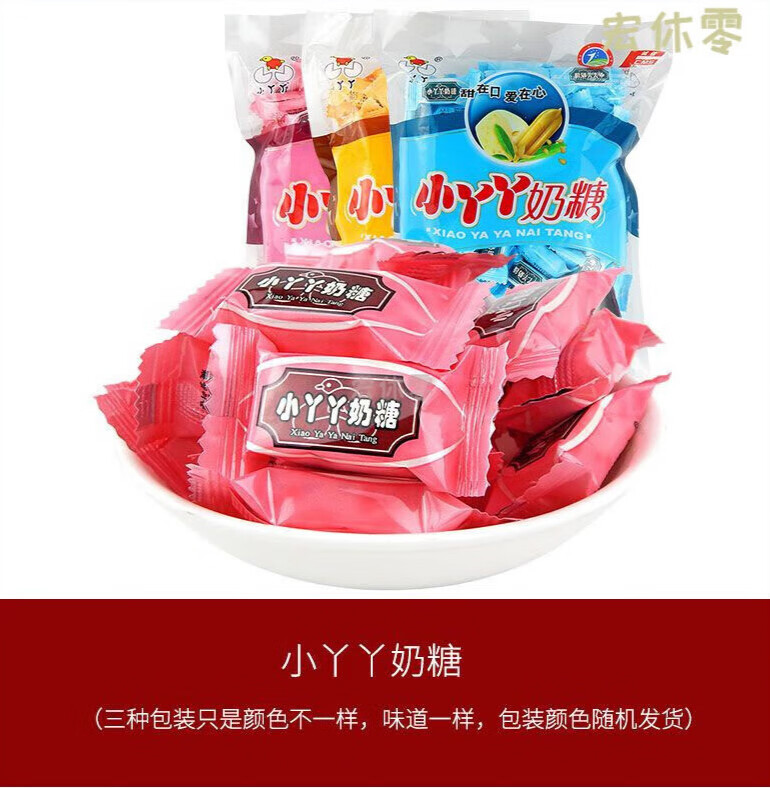 小丫丫奶糖 牛奶糖200g芝麻味牛奶味奶糖 年货糖果批发喜糖 小丫丫