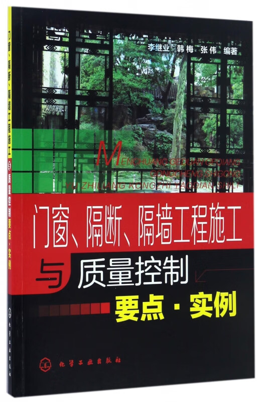 门窗隔断隔墙工程施工与质量控制要点实例