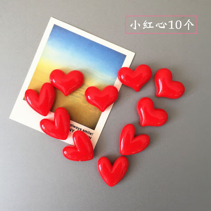 磁性贴 创意 早教留言贴白板照片贴吸铁石 冰箱贴 磁贴 10个小红心