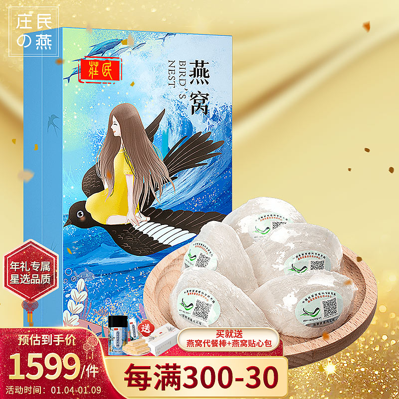 庄民 燕窝 7A干燕窝白燕盏50g 龙头天盏 马来进口溯源干盏 正品老人女人滋补品孕妇产后燕窝新年年货春节礼盒