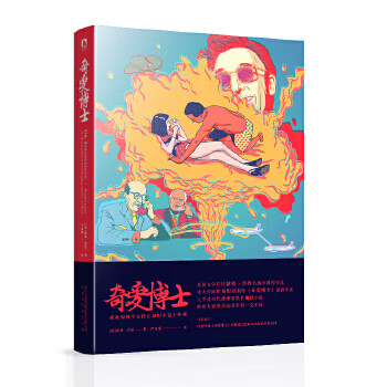 奇爱博士:或我如何学会停止恐惧并爱上