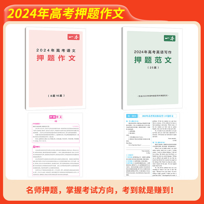 2026一本高考语文满分作文高中作文素材高分作文范文精选高中作文写作指导与素材高一二三高中高考通用作文书一看就能写的满分作文写作技巧提升高中语文专项训练高分写作 (2本满分作文)语文+英语 正版