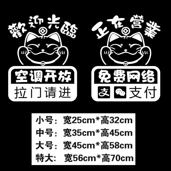 空调开放正在营业玻璃贴纸推拉门欢迎光临饭店服装店门贴冷气开放橱窗