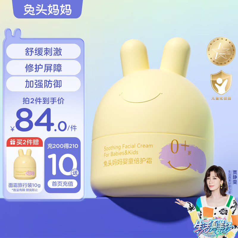 兔头妈妈婴幼儿童护肤胎脂面霜 宝宝秋冬保湿舒缓敏感肌润肤乳 0岁+35g 怎么看?