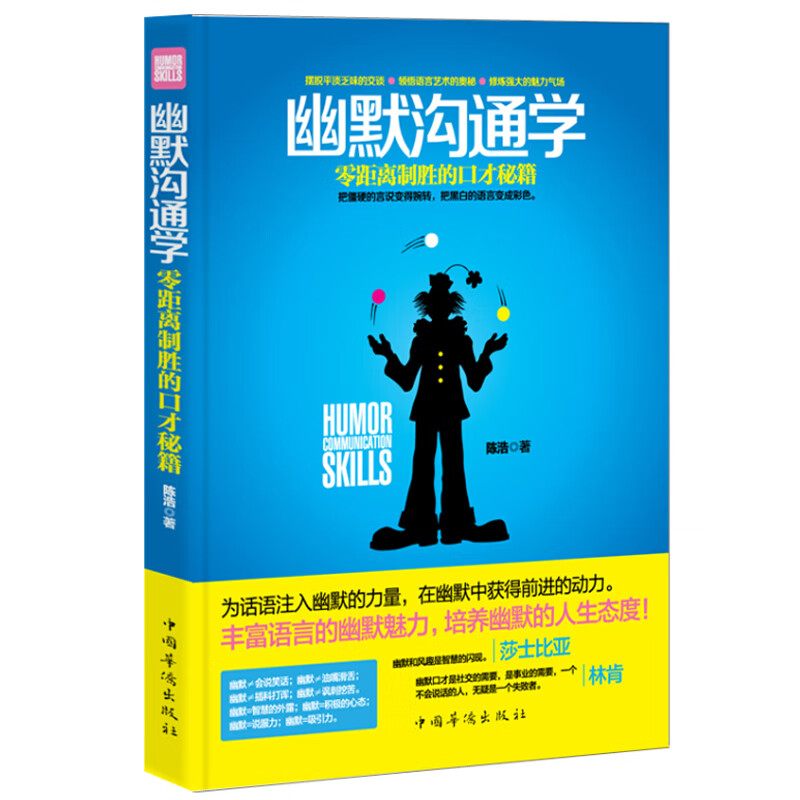 幽默沟通学 正版书籍 幽默口才说话技巧秘籍