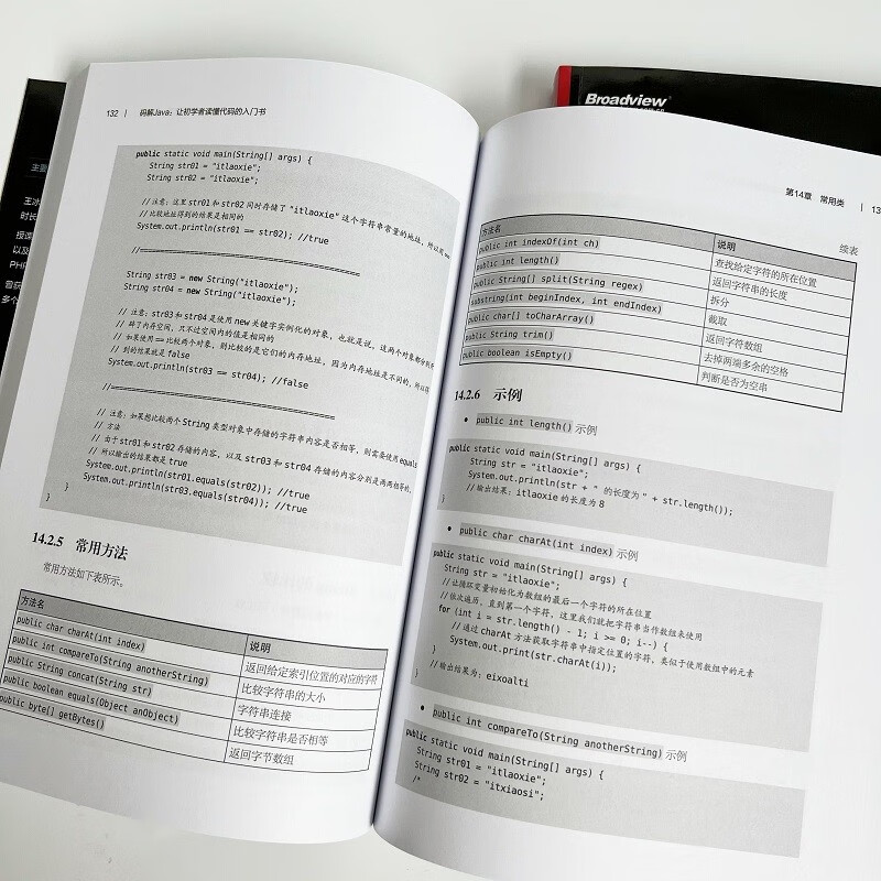 码解JAVA：让初学者读懂代码的入门书