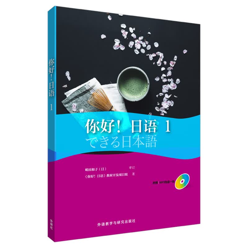 你好!日语(1)