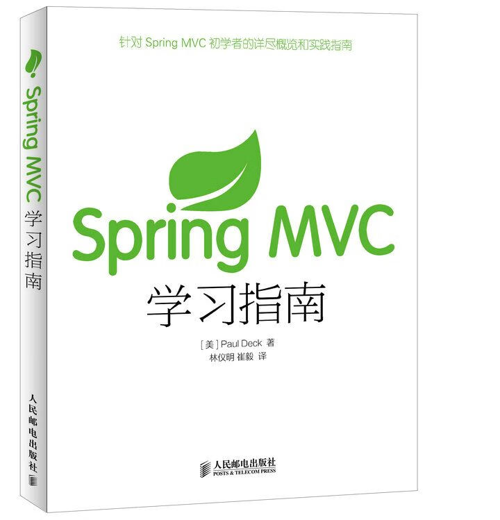 SpringMVC学指南：SpringMVCATutorialseries