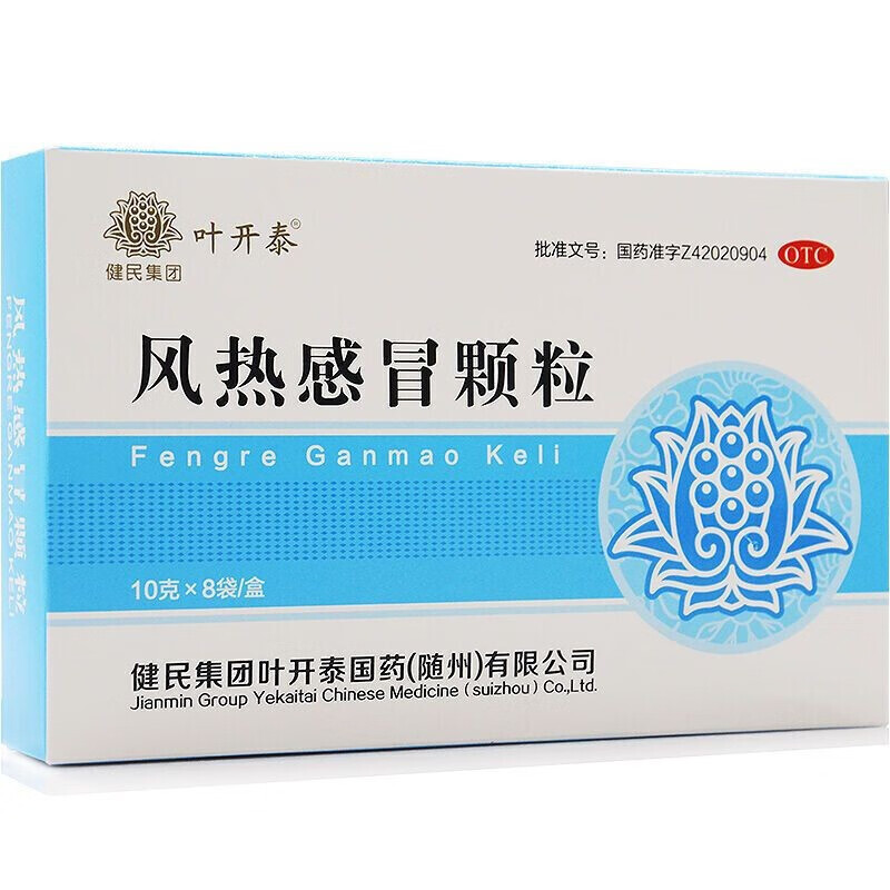 健民[叶开泰] 风热感冒颗粒 10g*8袋/盒 1盒装