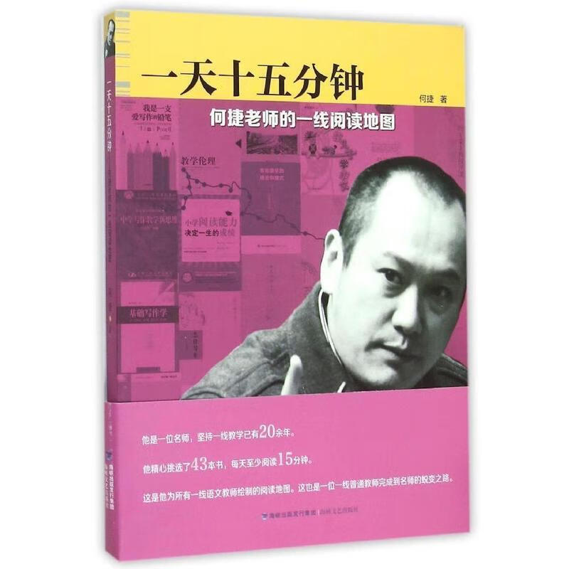 一天十五分钟【正版好书,下单速发】
