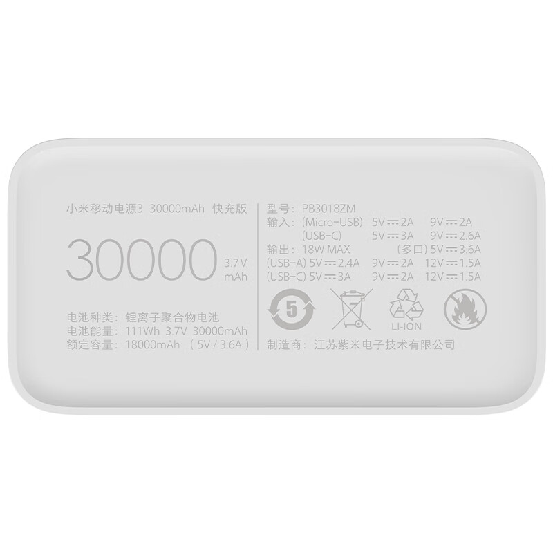 小米移动电源3 原装30000毫安时 18W快充版白色 内含数据线适用红米9小米 苹果安卓redmi手机平板电脑充电宝