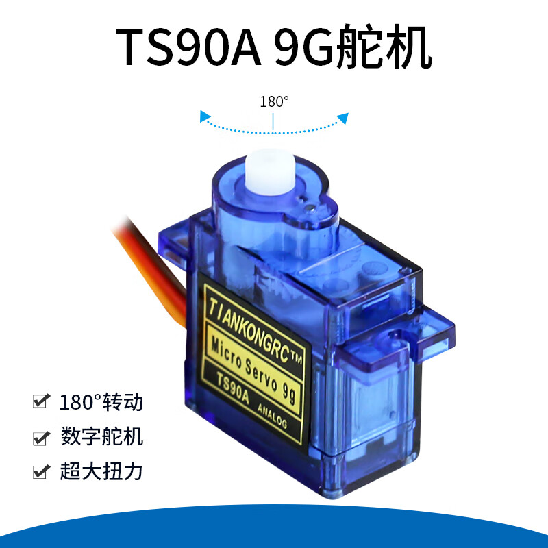 创乐博 sg90 9g舵机 智能小车配件机器人 180度舵机 创客diy配件