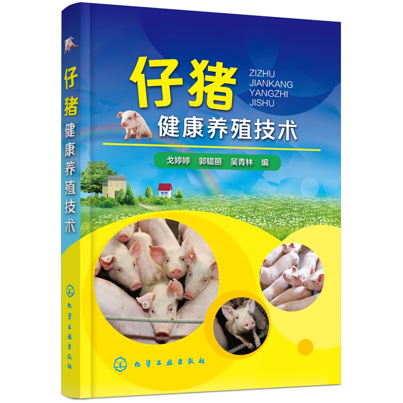 仔猪健康养殖技术