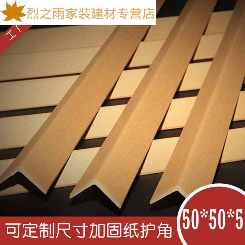 甜苗苗纸护角条l型纸箱打包护角阳角条脚撑加宽加厚加硬防撞条打包
