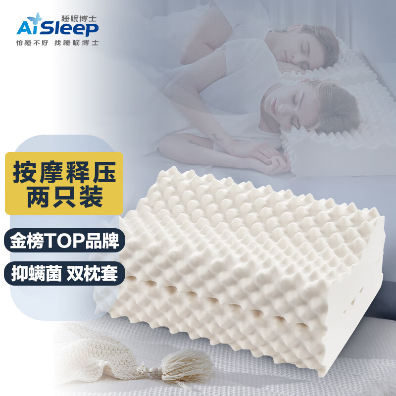 睡眠博士（AiSleep）枕头乳胶枕成人颈椎枕头一对天然乳胶枕芯颈椎乳胶枕头