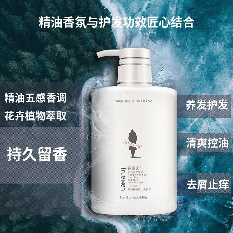 阿道夫男士洗发水沐浴露男士专用套装茶树精油蓬松去屑净痘止痒深层清洁 控油+去屑洗发水450ml*2