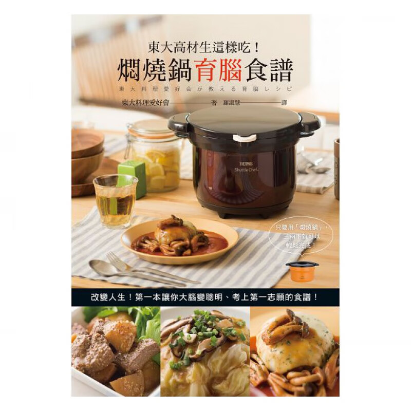 焖烧锅育脑食谱 三悦文化