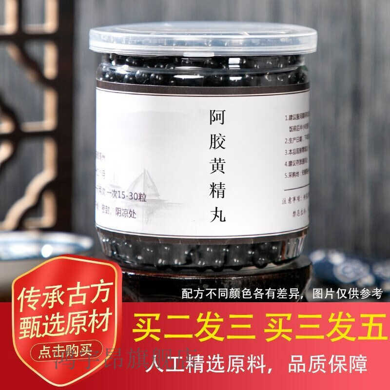 阿胶黄精丸 阿胶黄精汤丸 真材实料材料品质 睿德堂 发1瓶