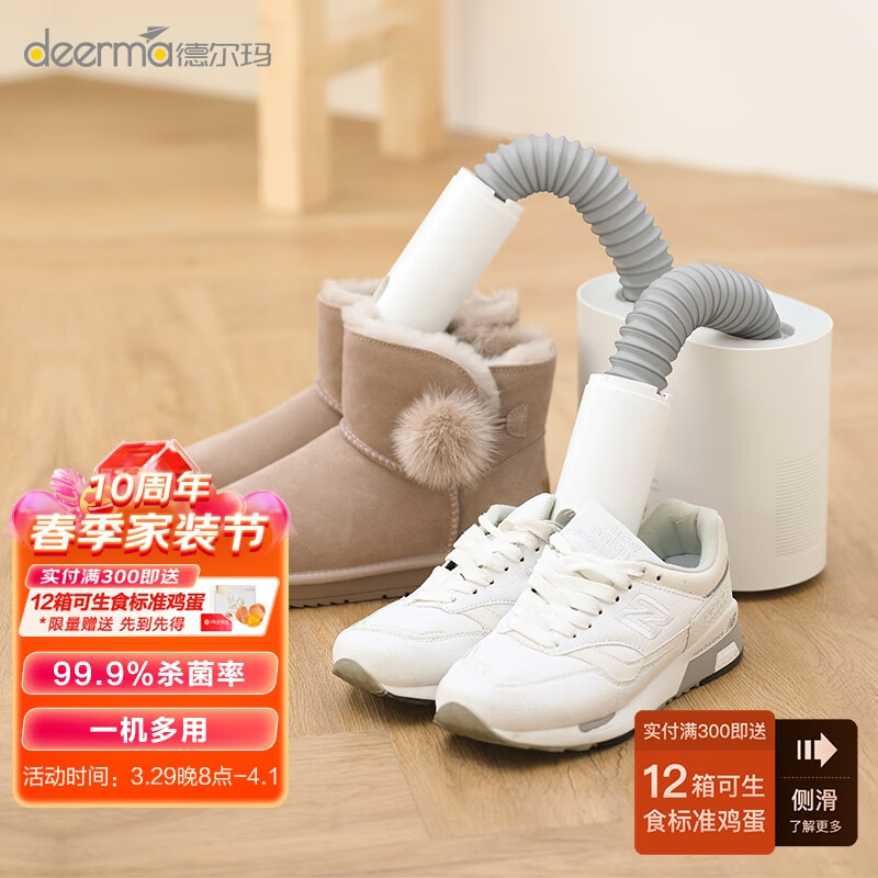 德尔玛（Deerma）烘鞋器干鞋器干衣机冬季烤鞋器 鞋子烘干器暖鞋器取暖器可伸缩臭氧灭菌 DEM-HX10