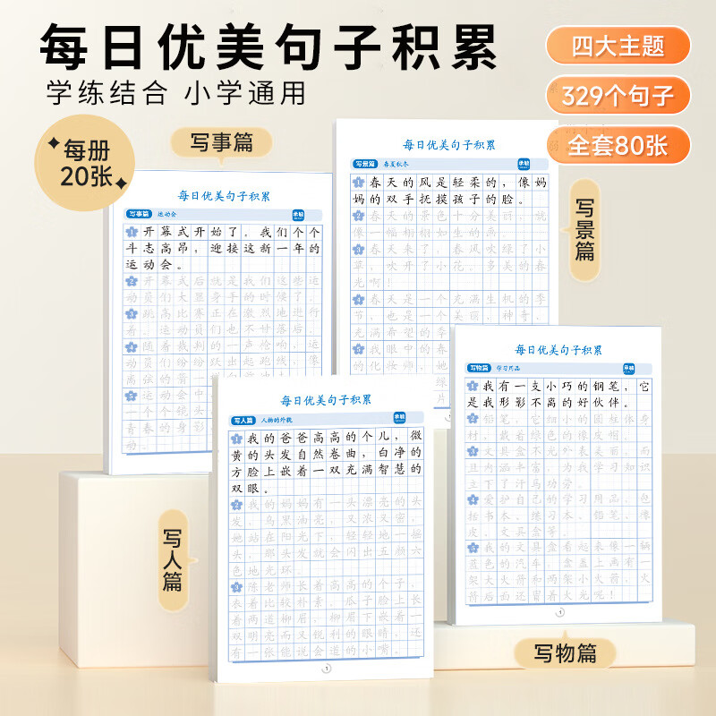 译贰忆小学生语文优美句子练字帖积累比喻夸张拟人排比句大全修辞手法