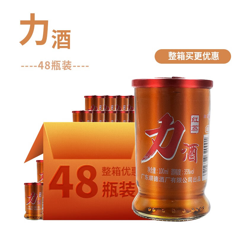 红荔红荔牌力酒 广东精选国产酒 35度 100ml*48瓶装 送礼 宴请