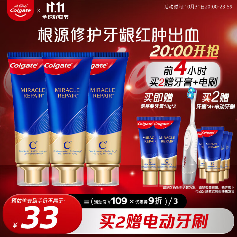 高露洁（Colgate）牙膏奇绩修护牙膏90g×3含氨基酸精华减少牙结石形成 护龈深洁怎么样,好用不?