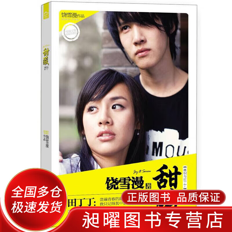 甜酸9787547010181【正版书籍,畅读优品】