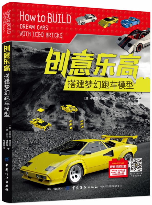 创意乐高(搭建梦幻跑车模型)