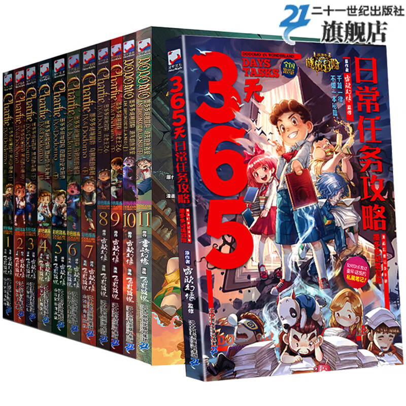 墨多多谜境冒险漫画版全套12册书系列消失的医务室法老王之心黑贝街